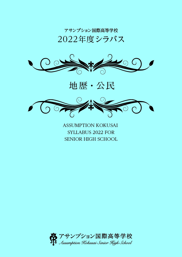 地歴・公民