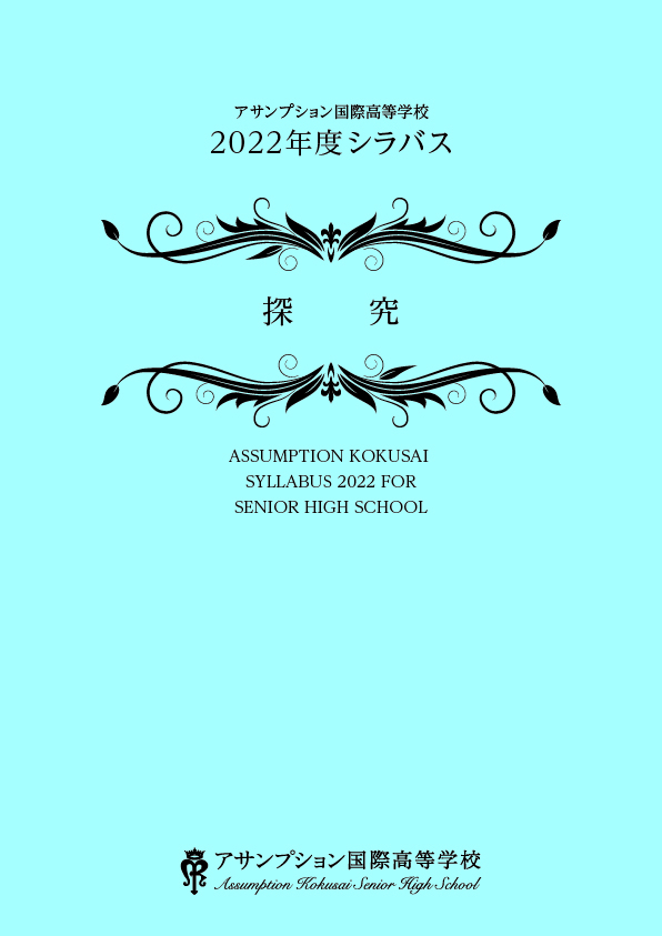 探究