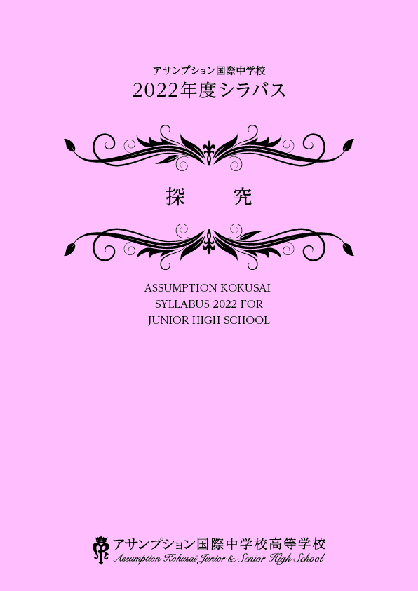 探究