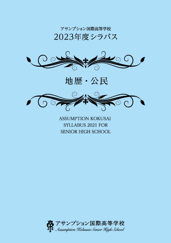 地歴・公民