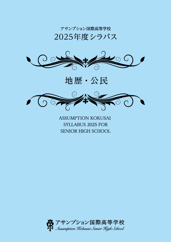 地歴・公民