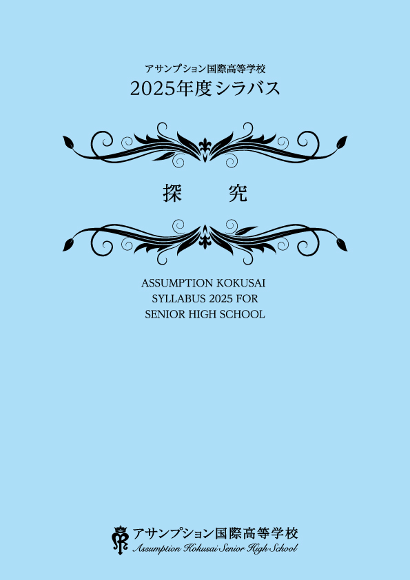 探求