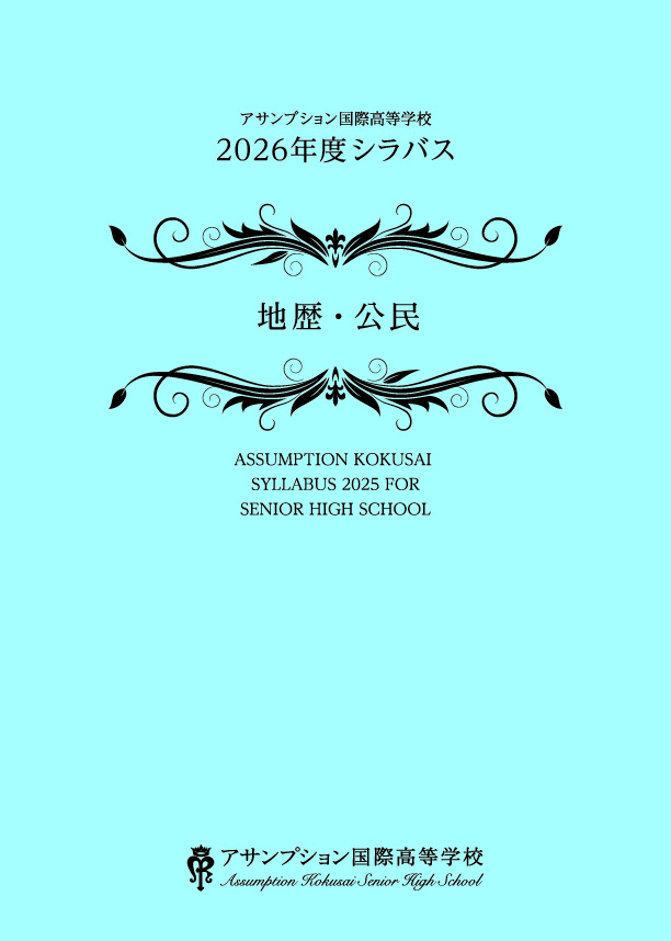 地歴・公民