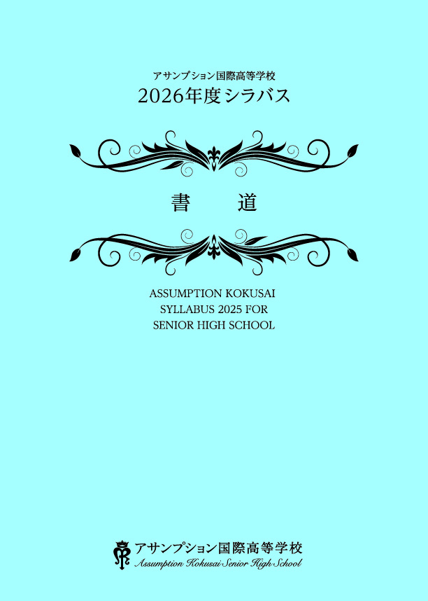 書道