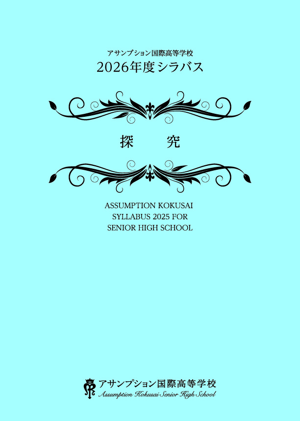 探求