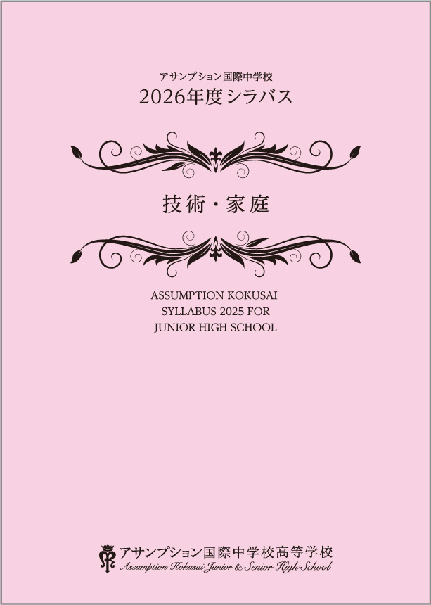技術・家庭