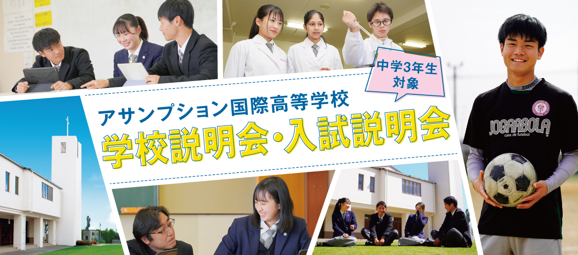 11/6・13 中学3年生対象 高等学校 学校説明会・入試説明会 開催