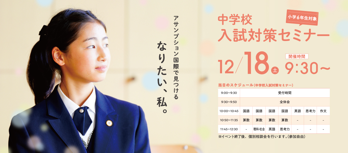 12/18 中学校 入試対策セミナー 開催