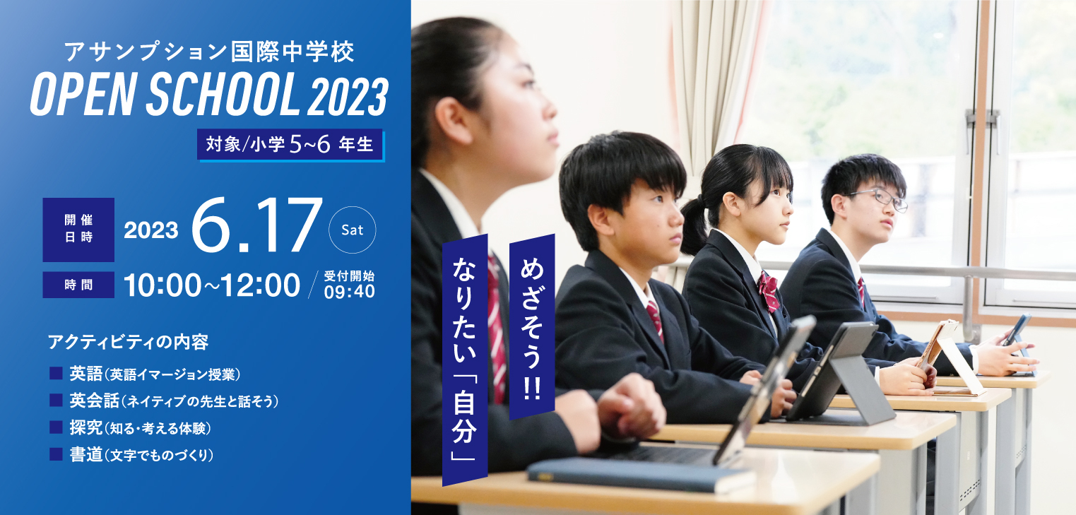 OPEN SCHOOL 2023.6.17 10:00-12:00