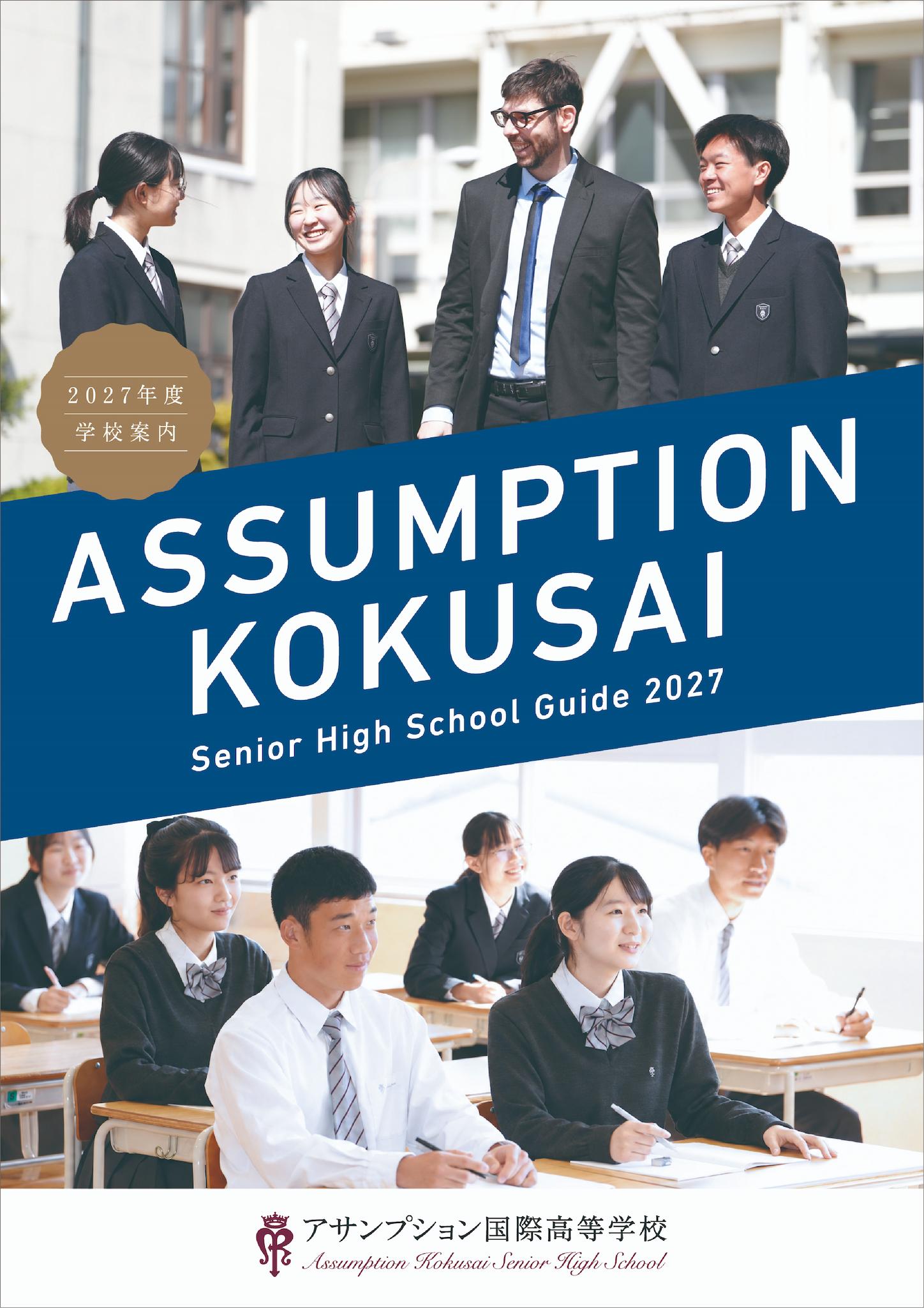 学校案内パンフレット