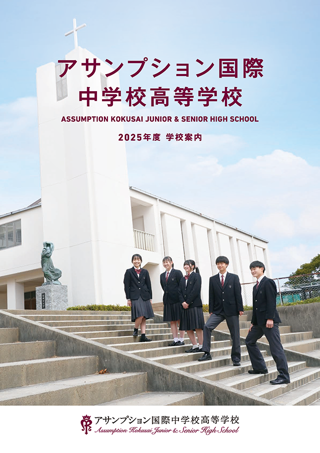 学校案内パンフレット