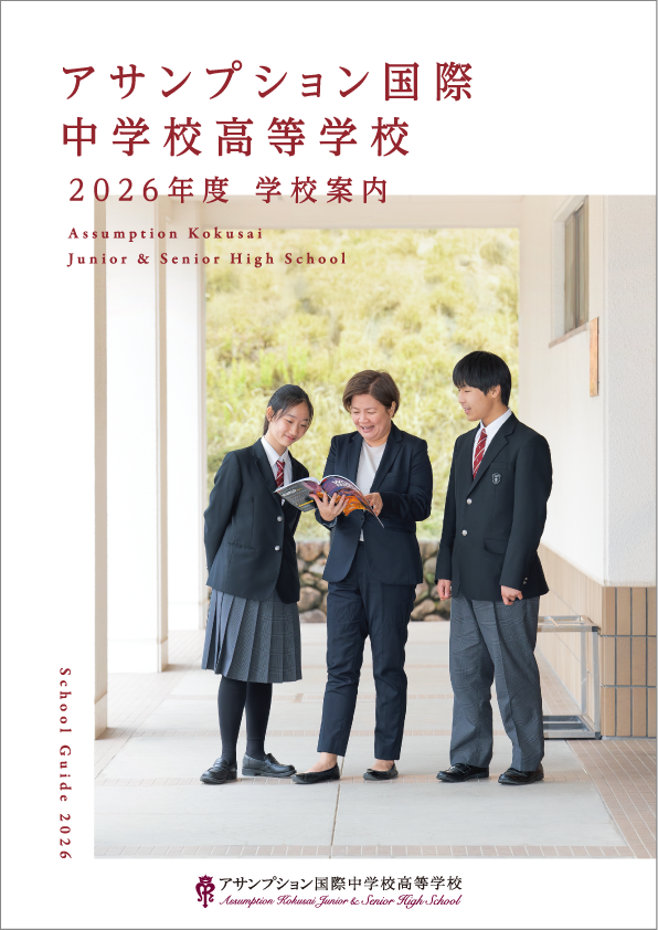 学校案内パンフレット