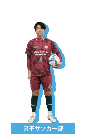 男子サッカー部