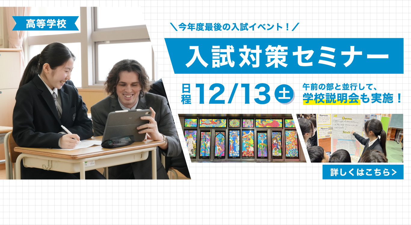 入試対策セミナー