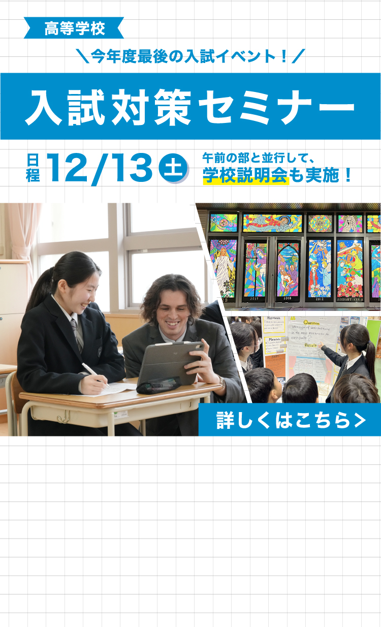 入試対策セミナー