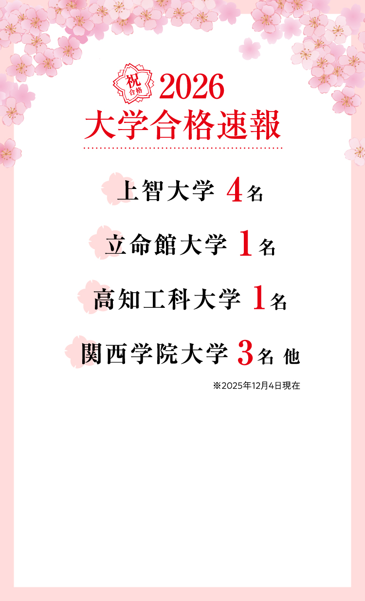 大学合格速報2026