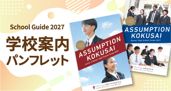 学校案内パンフレット