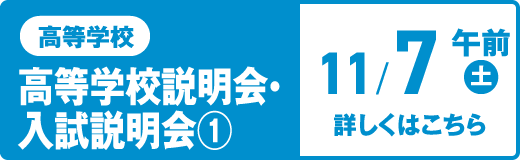 高等学校オープンスクール