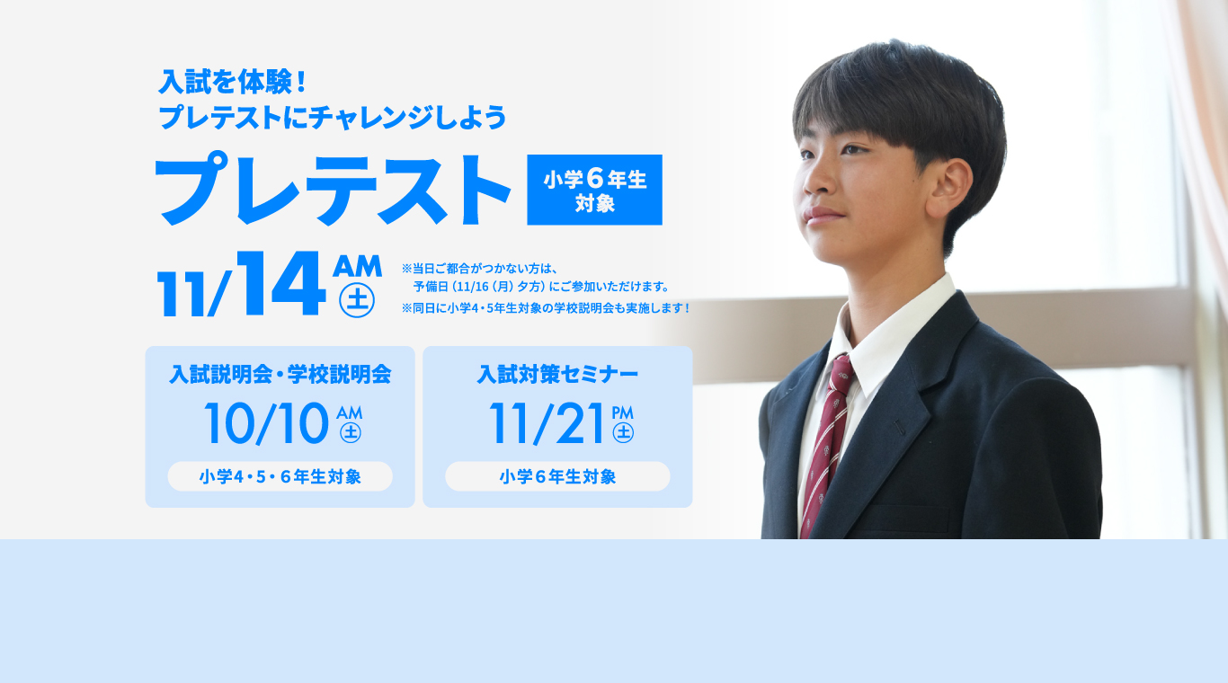 プレテスト