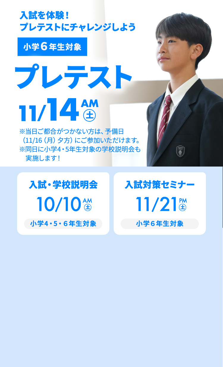 プレテスト