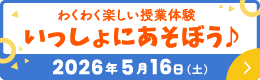 いっしょにあそぼう♪