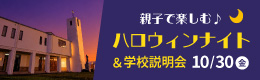ハロウィン