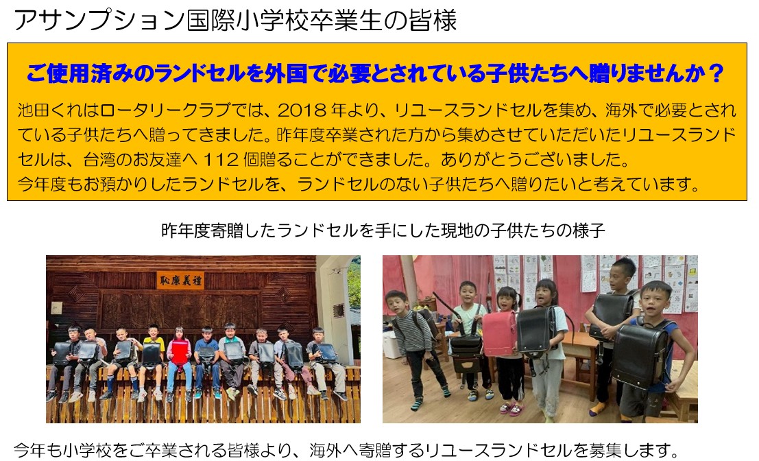 ランドセルのご寄付ありがとうございました｜アサンプション国際小学校