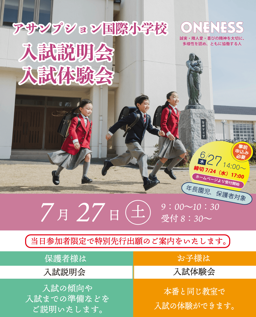 7/27 入試説明会・入試体験会