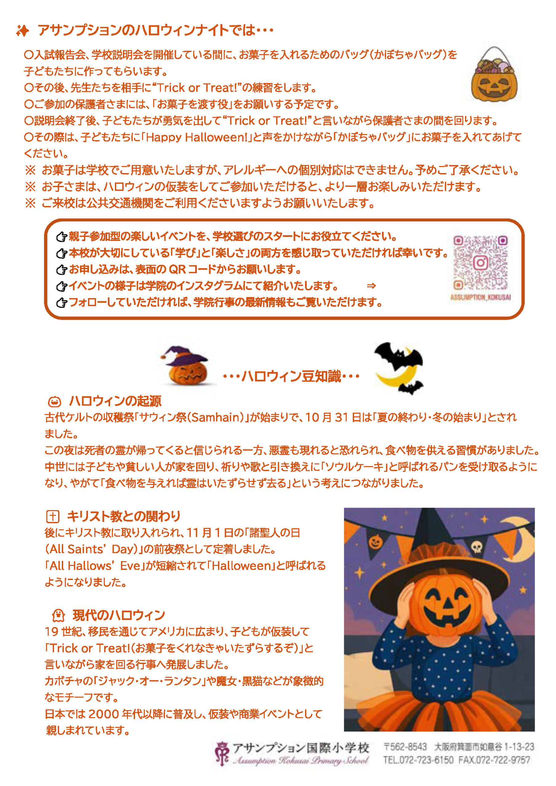 10/31 親子で楽しむ ハロウィンナイト&学校説明会2