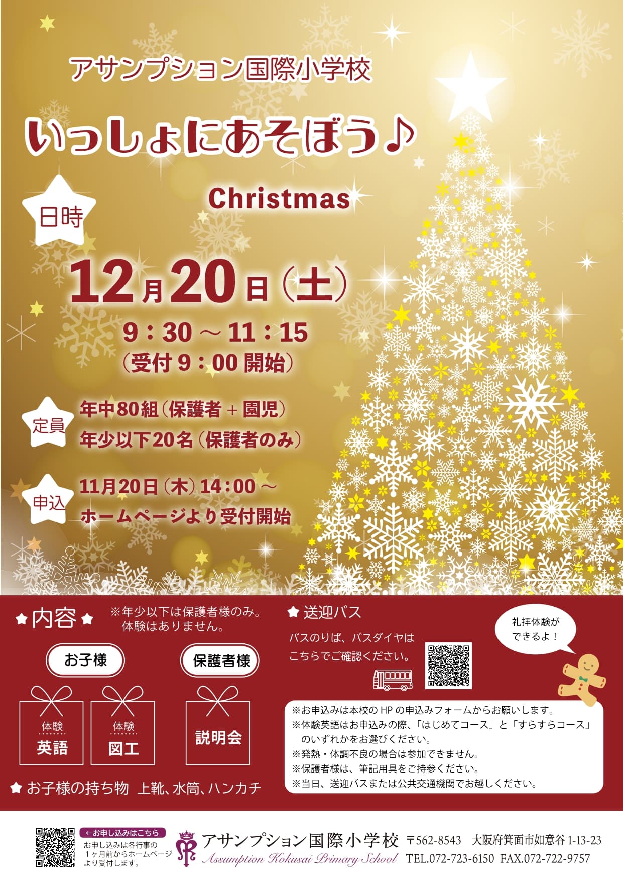 12/20 いっしょにあそぼう♪ Christmas
