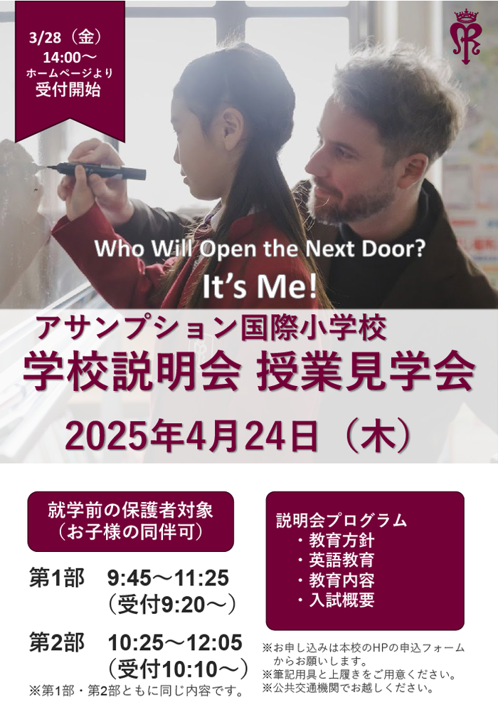 4/24 学校説明会・授業見学会
