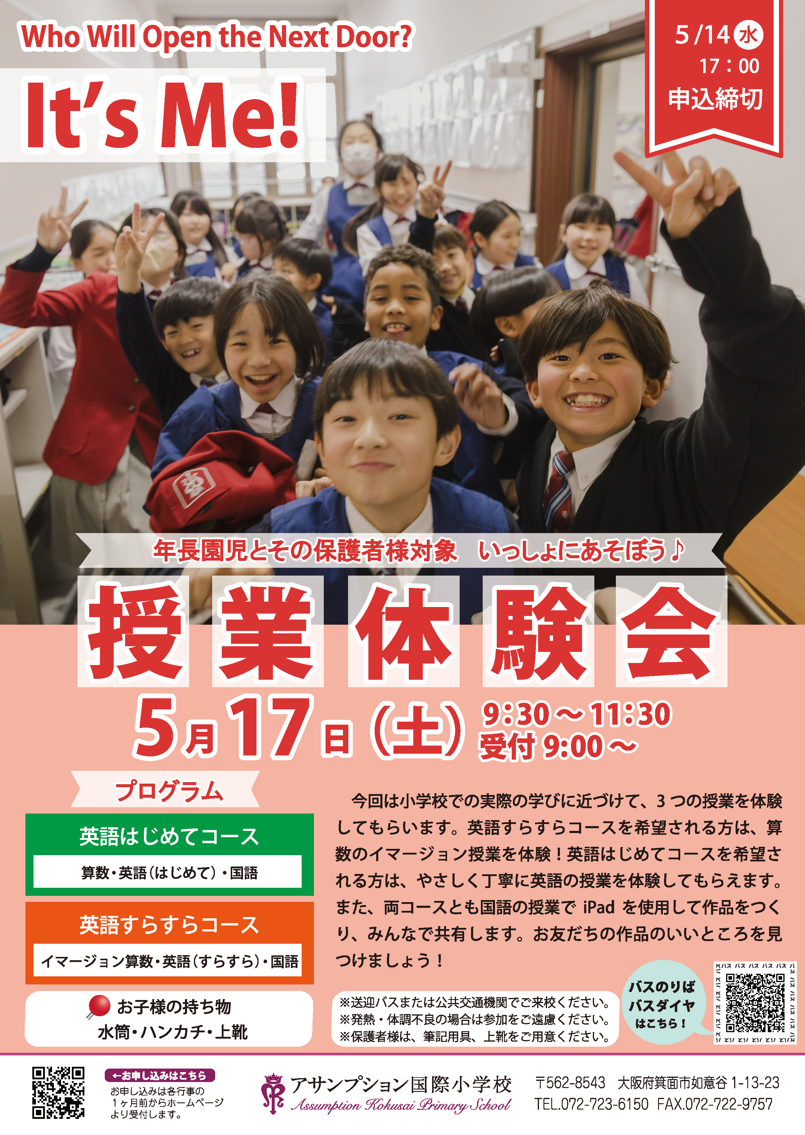 5/17 授業体験会