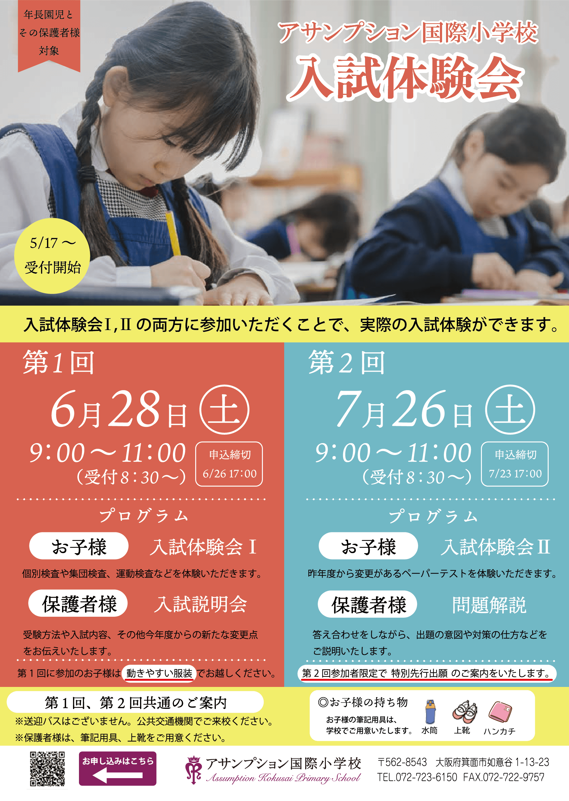 6/28 入試体験会