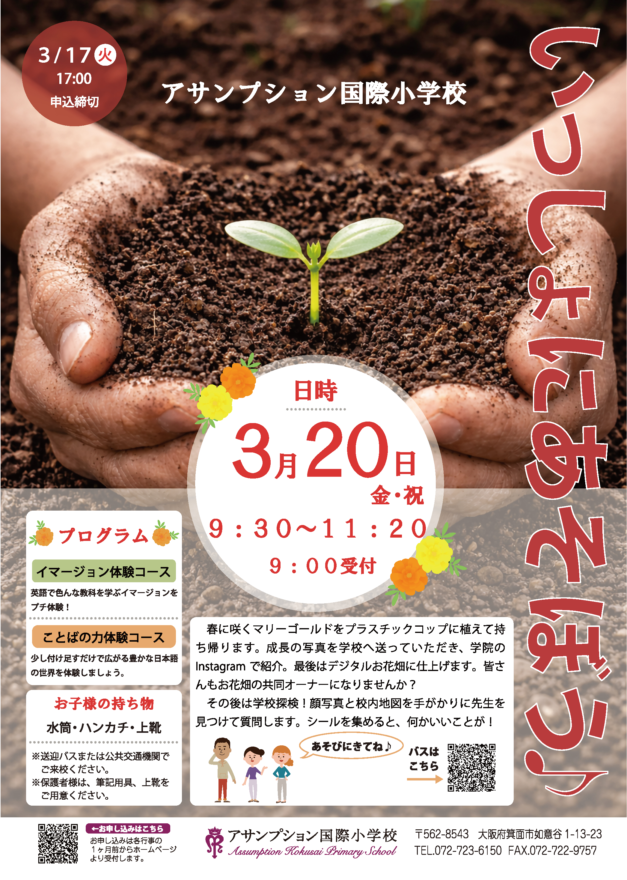 3/20 いっしょにあそぼう♪