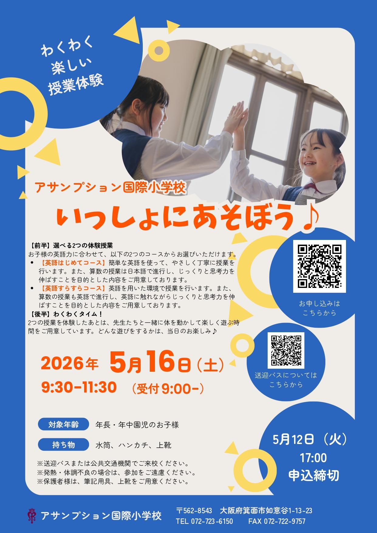 5/16 いっしょにあそぼう♪